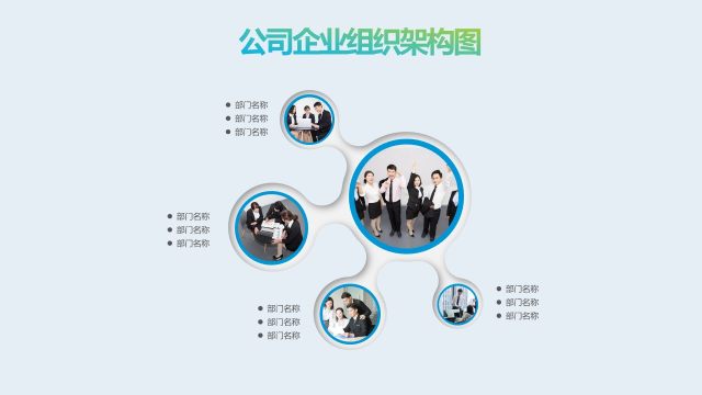 蓝绿色公司企业组织架构图PPT模板15 蓝绿色公司企业组织架构图PPT模板15
