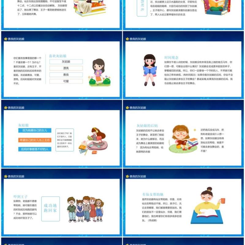 长得很漂亮善良可爱的女孩灰姑娘动态PPT模板