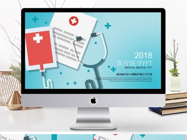 医疗护理医学报告会议总结动态PPT模板 医疗护理医学报告会议总结动态PPT模板