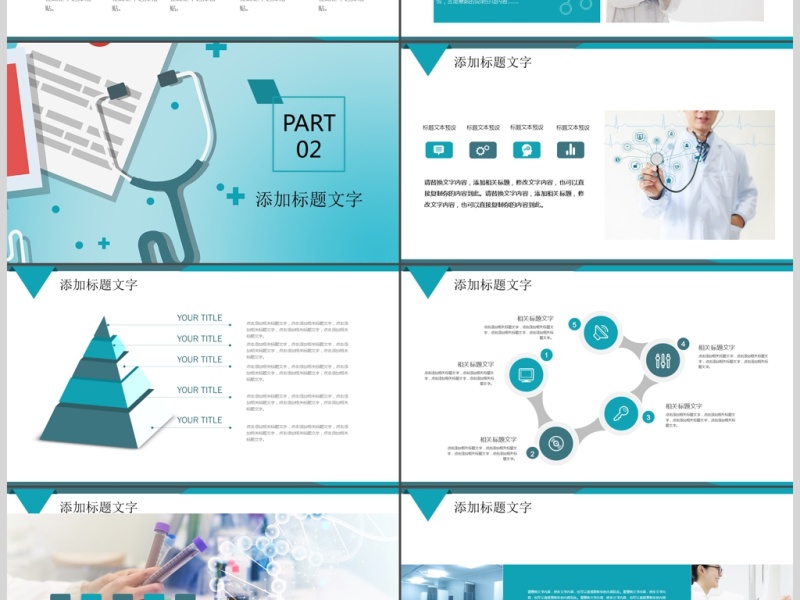 医疗护理医学报告会议总结动态PPT模板