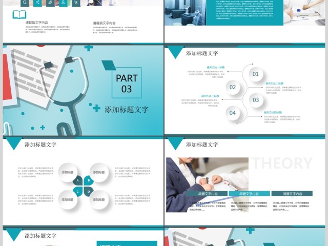 医疗护理医学报告会议总结动态PPT模板 医疗护理医学报告会议总结动态PPT模板