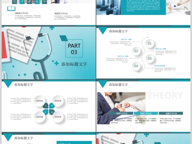 医疗护理医学报告会议总结动态PPT模板