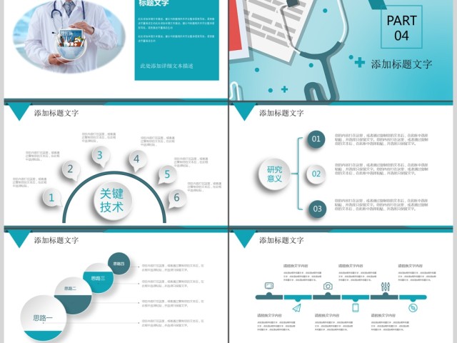 医疗护理医学报告会议总结动态PPT模板