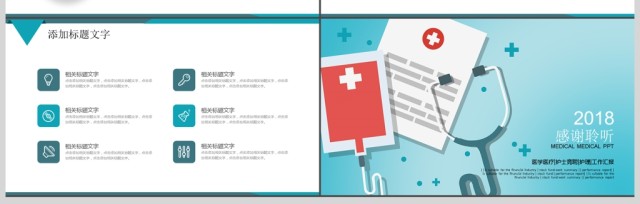 医疗护理医学报告会议总结动态PPT模板 医疗护理医学报告会议总结动态PPT模板
