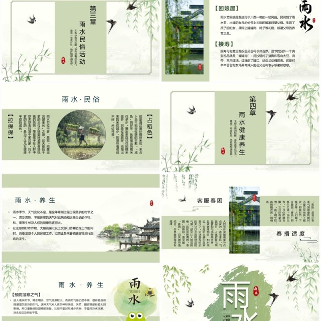 绿色水墨中国风二十四节气之雨水PPT模板