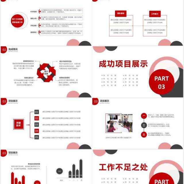 2020红色商务风工作总结工作计划总结报告通用PPT模板