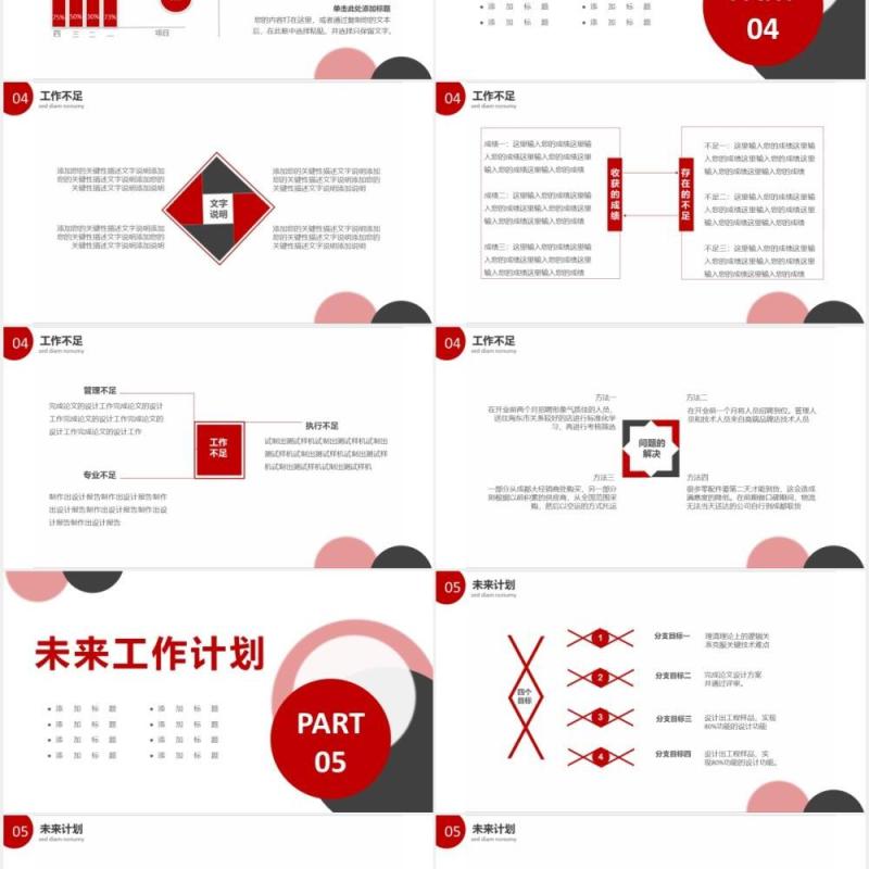 2020红色商务风工作总结工作计划总结报告通用PPT模板