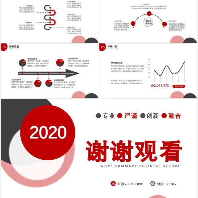 2020红色商务风工作总结工作计划总结报告通用PPT模板