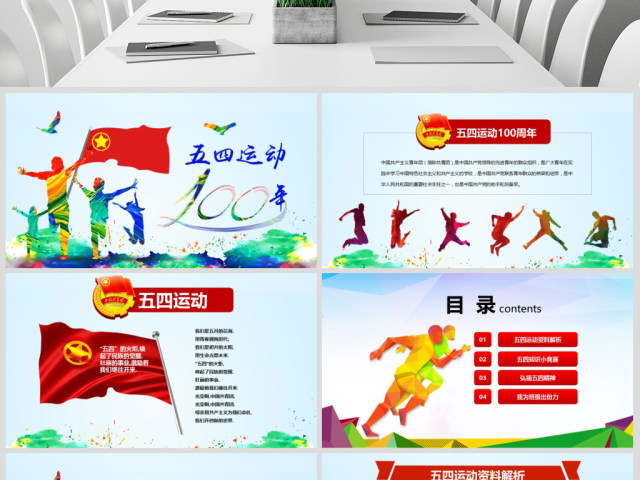 原创五四运动100周年五四精神中国梦青春梦PPT-版权可商用 原创五四运动100周年五四精神中国梦青春梦PPT-版权可商用