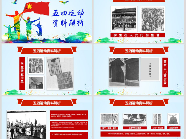 原创五四运动100周年五四精神中国梦青春梦PPT-版权可商用