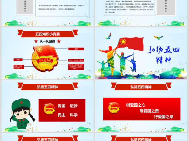 原创五四运动100周年五四精神中国梦青春梦PPT-版权可商用