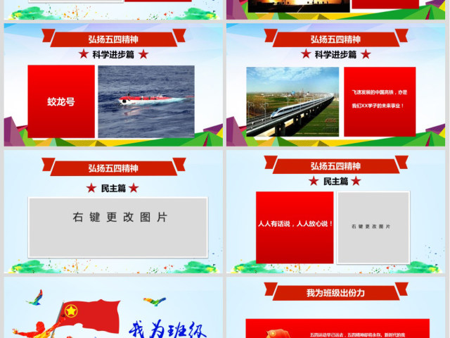 原创五四运动100周年五四精神中国梦青春梦PPT-版权可商用 原创五四运动100周年五四精神中国梦青春梦PPT-版权可商用