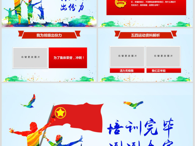 原创五四运动100周年五四精神中国梦青春梦PPT-版权可商用 原创五四运动100周年五四精神中国梦青春梦PPT-版权可商用