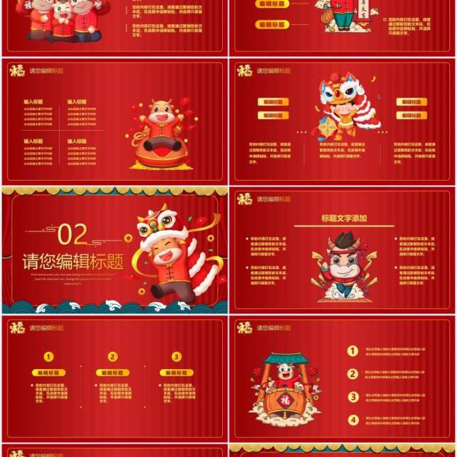 红色喜庆牛年大吉新年快乐PPT模板 红色喜庆牛年大吉新年快乐PPT模板