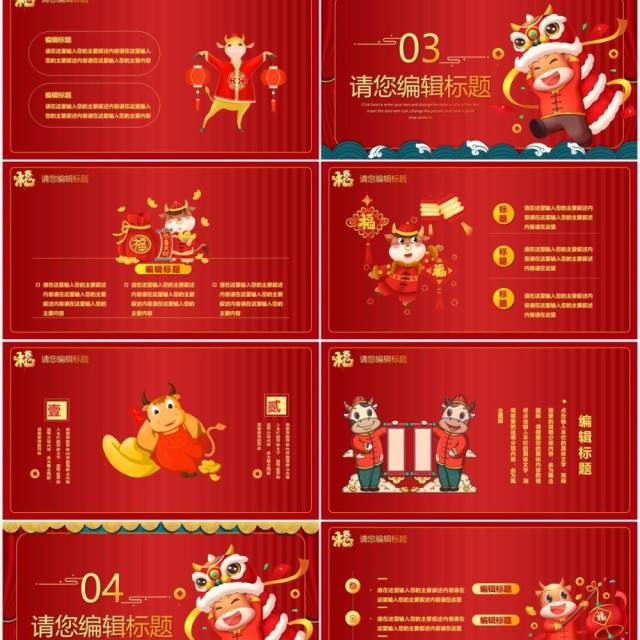 红色喜庆牛年大吉新年快乐PPT模板 红色喜庆牛年大吉新年快乐PPT模板