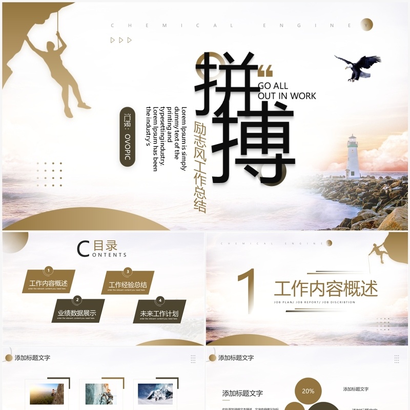 励志商务风工作总结计划PPT模板