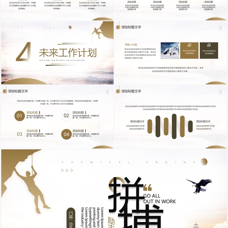 励志商务风工作总结计划PPT模板