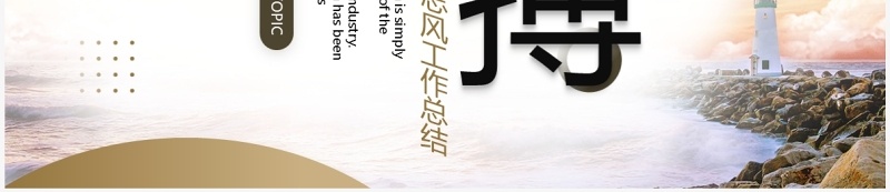 励志商务风工作总结计划PPT模板