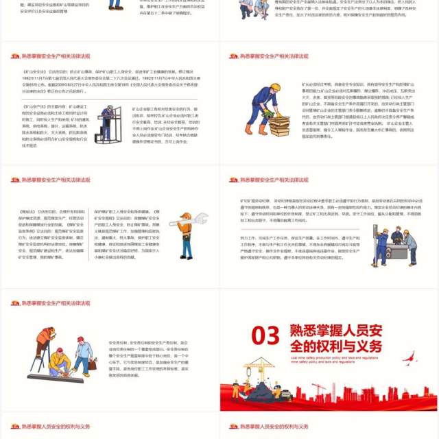 红色煤矿安全生产方针及法律法规培训课件动态PPT模板 红色煤矿安全生产方针及法律法规培训课件动态PPT模板