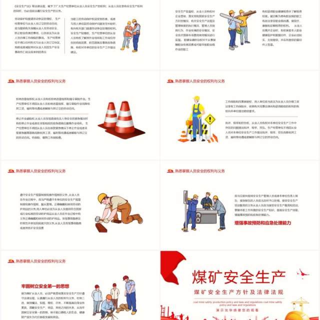 红色煤矿安全生产方针及法律法规培训课件动态PPT模板 红色煤矿安全生产方针及法律法规培训课件动态PPT模板