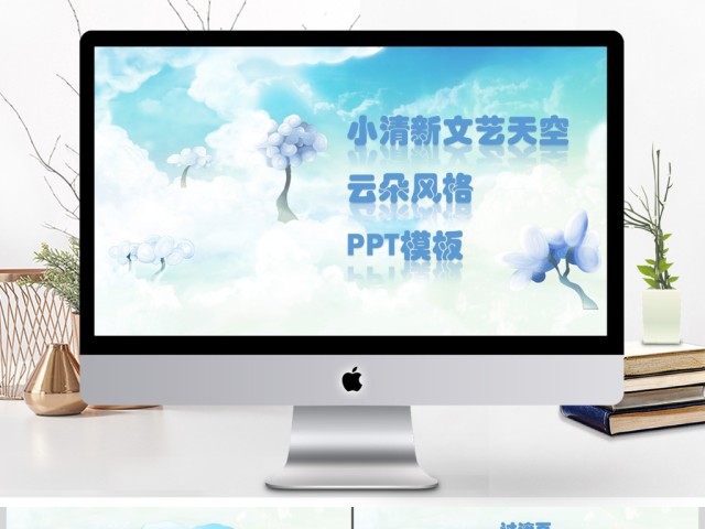 2017蓝色小清新文艺天空浅色PPT背景 2017蓝色小清新文艺天空浅色PPT背景