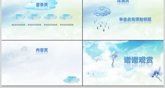 2017蓝色小清新文艺天空浅色PPT背景 2017蓝色小清新文艺天空浅色PPT背景
