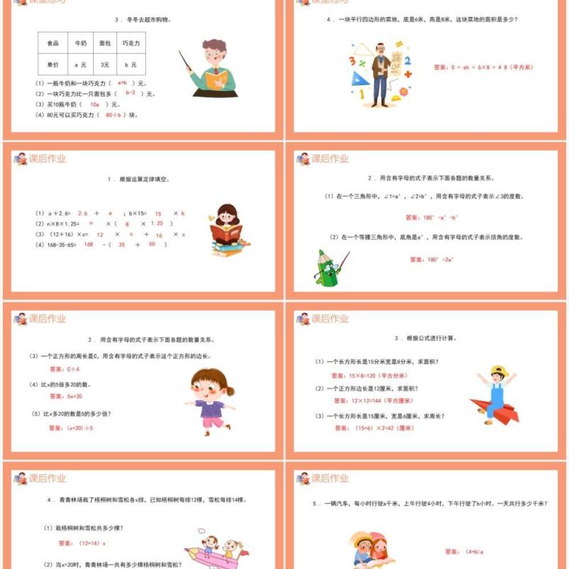 部编版五年级数学上册用字母表示运算定律和公式课件PPT模板