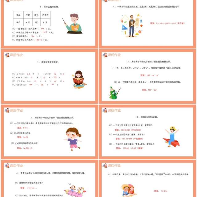 部编版五年级数学上册用字母表示运算定律和公式课件PPT模板