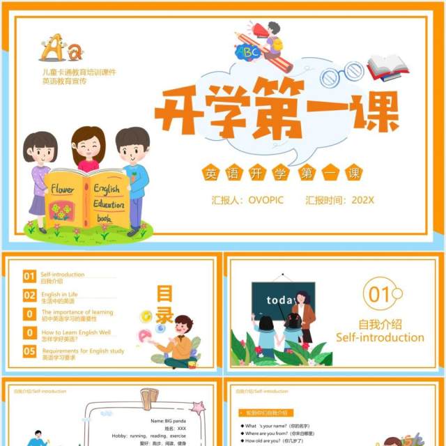 简约卡通风儿童英语开学第一课教育课件PPT模板 简约卡通风儿童英语开学第一课教育课件PPT模板