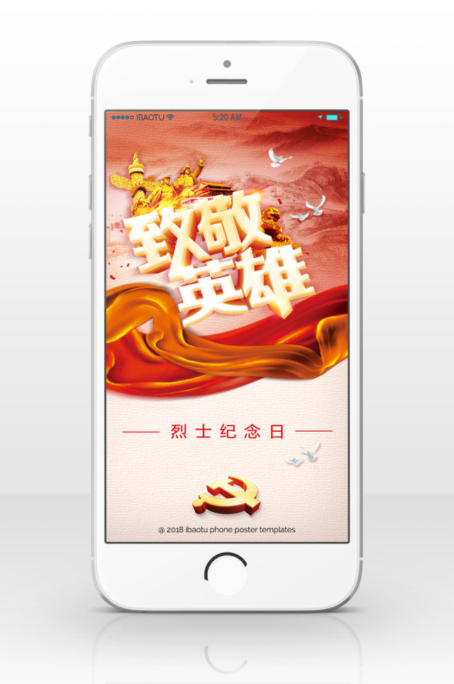 烈士纪念日缅怀先烈手机海报 烈士纪念日缅怀先烈手机海报