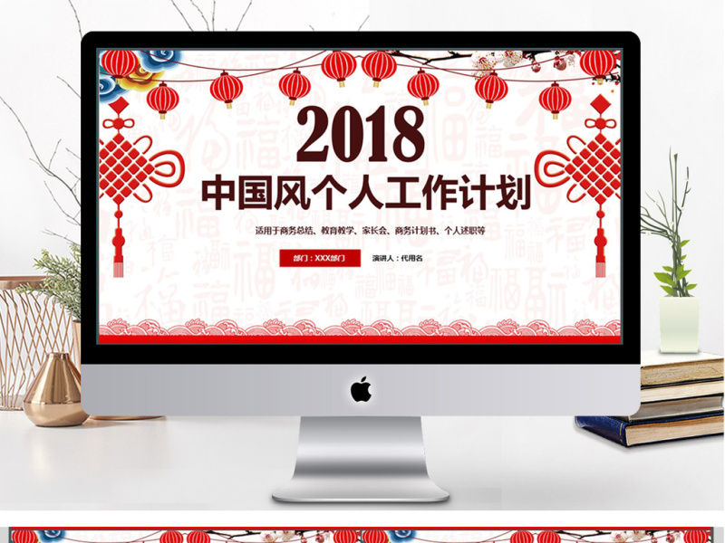 2018剪纸中国风个人工作计划ppt模板