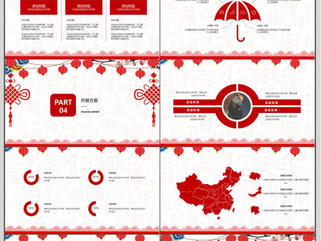 2018剪纸中国风个人工作计划ppt模板 2018剪纸中国风个人工作计划ppt模板