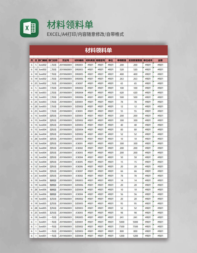 简约材料领料单excel模板 简约材料领料单excel模板