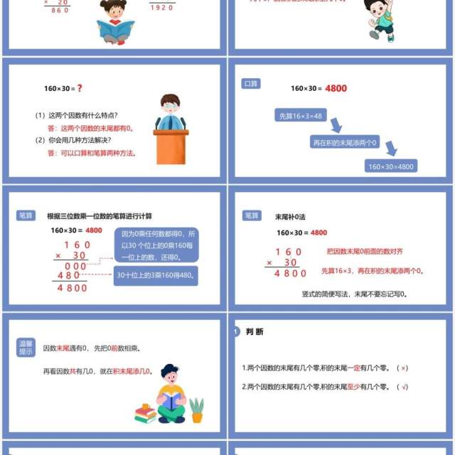 部编版四年级数学上册因数末尾有0的乘法课件PPT模板