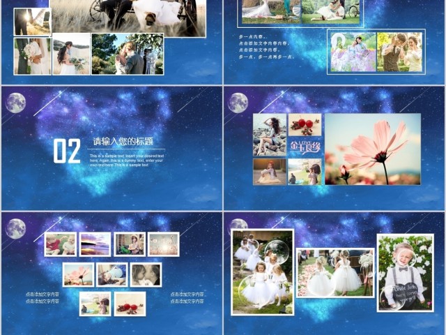 星空背景婚礼庆典相册婚庆策划ppt模板 星空背景婚礼庆典相册婚庆策划ppt模板