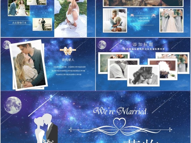星空背景婚礼庆典相册婚庆策划ppt模板 星空背景婚礼庆典相册婚庆策划ppt模板