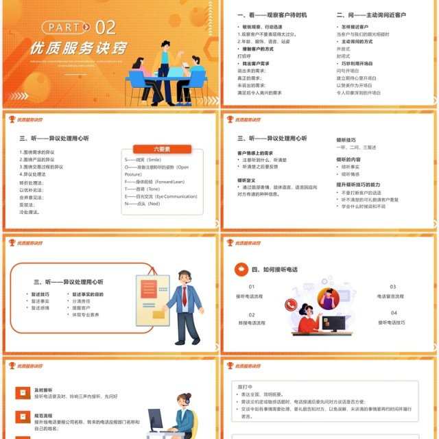 橙色卡通风客户服务意识培训PPT模板 橙色卡通风客户服务意识培训PPT模板