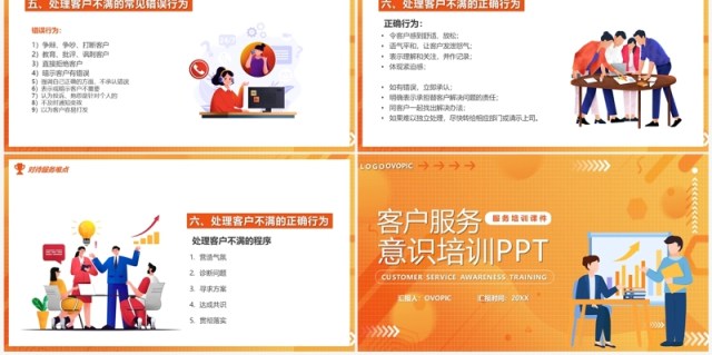 橙色卡通风客户服务意识培训PPT模板 橙色卡通风客户服务意识培训PPT模板