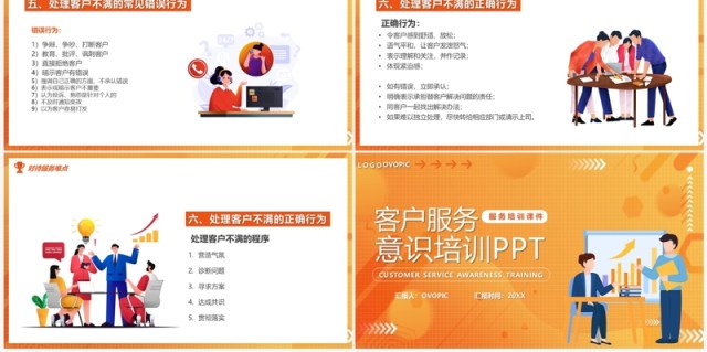 橙色卡通风客户服务意识培训PPT模板