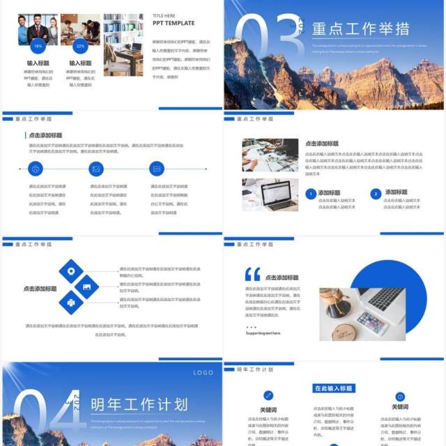 蓝色商务风攀登2023年终工作总结PPT模板 蓝色商务风攀登2023年终工作总结PPT模板