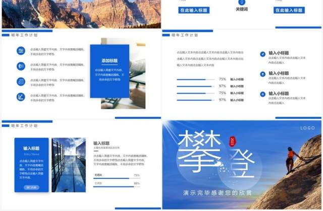 蓝色商务风攀登2023年终工作总结PPT模板