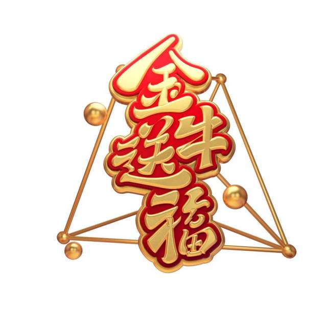 2021年创意卡通牛年艺术字体设计元素PNG免抠素材12 2021年创意卡通牛年艺术字体设计元素PNG免抠素材12