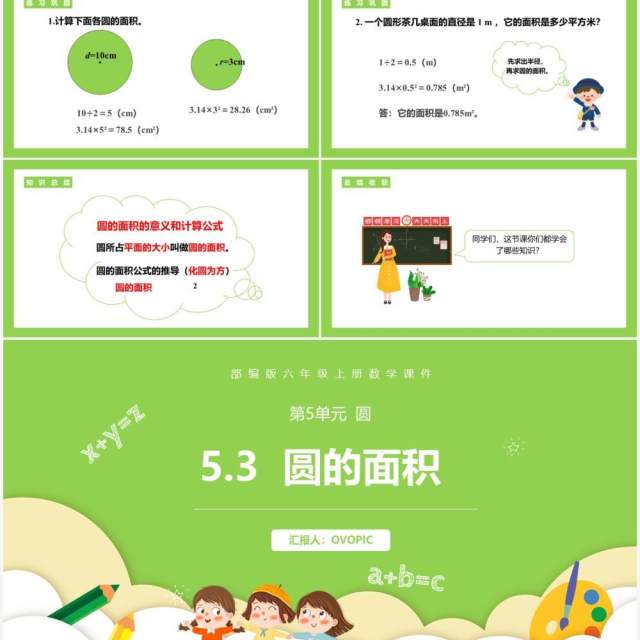 部编版六年级数学上册圆的面积课件PPT模板 部编版六年级数学上册圆的面积课件PPT模板