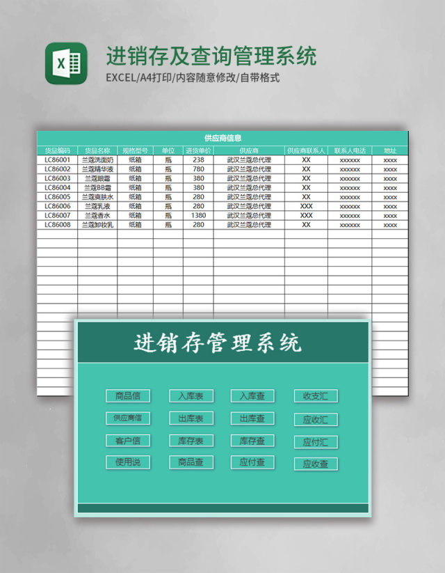 进销存及查询excel管理系统