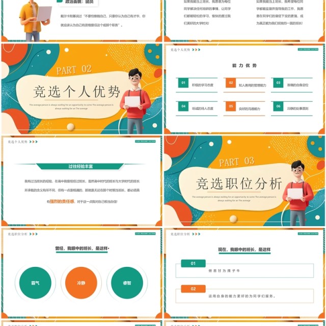 橙绿卡通风大学生班长竞选PPT通用模板 橙绿卡通风大学生班长竞选PPT通用模板