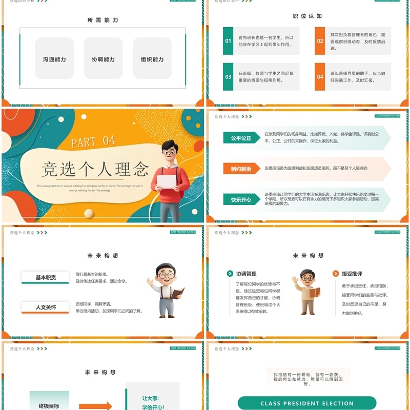 橙绿卡通风大学生班长竞选PPT通用模板