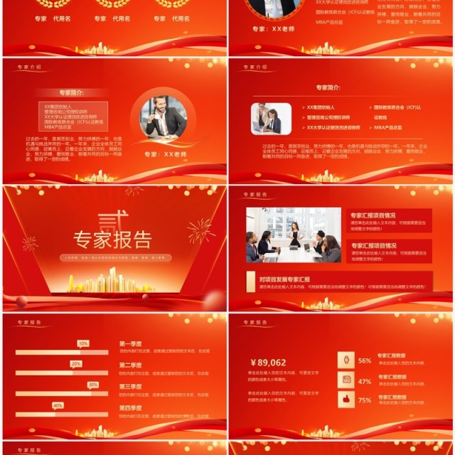 红色大气专家欢迎仪式PPT通用模板 红色大气专家欢迎仪式PPT通用模板