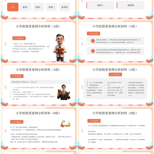 黄色卡通风班主任技能大赛PPT模板 黄色卡通风班主任技能大赛PPT模板