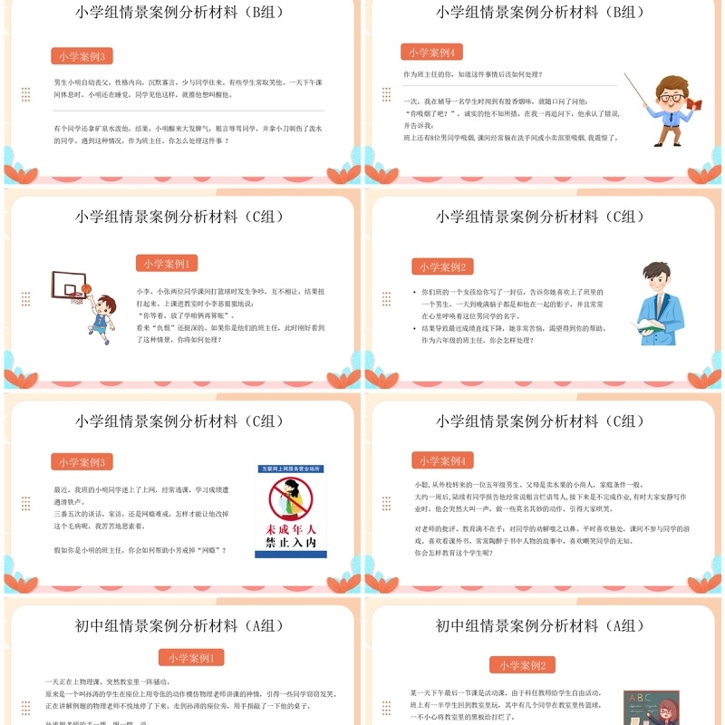 黄色卡通风班主任技能大赛PPT模板