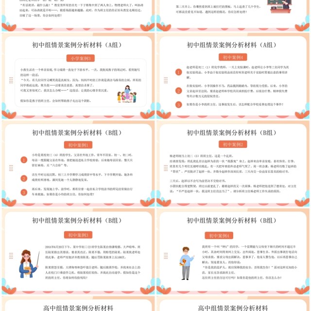 黄色卡通风班主任技能大赛PPT模板 黄色卡通风班主任技能大赛PPT模板